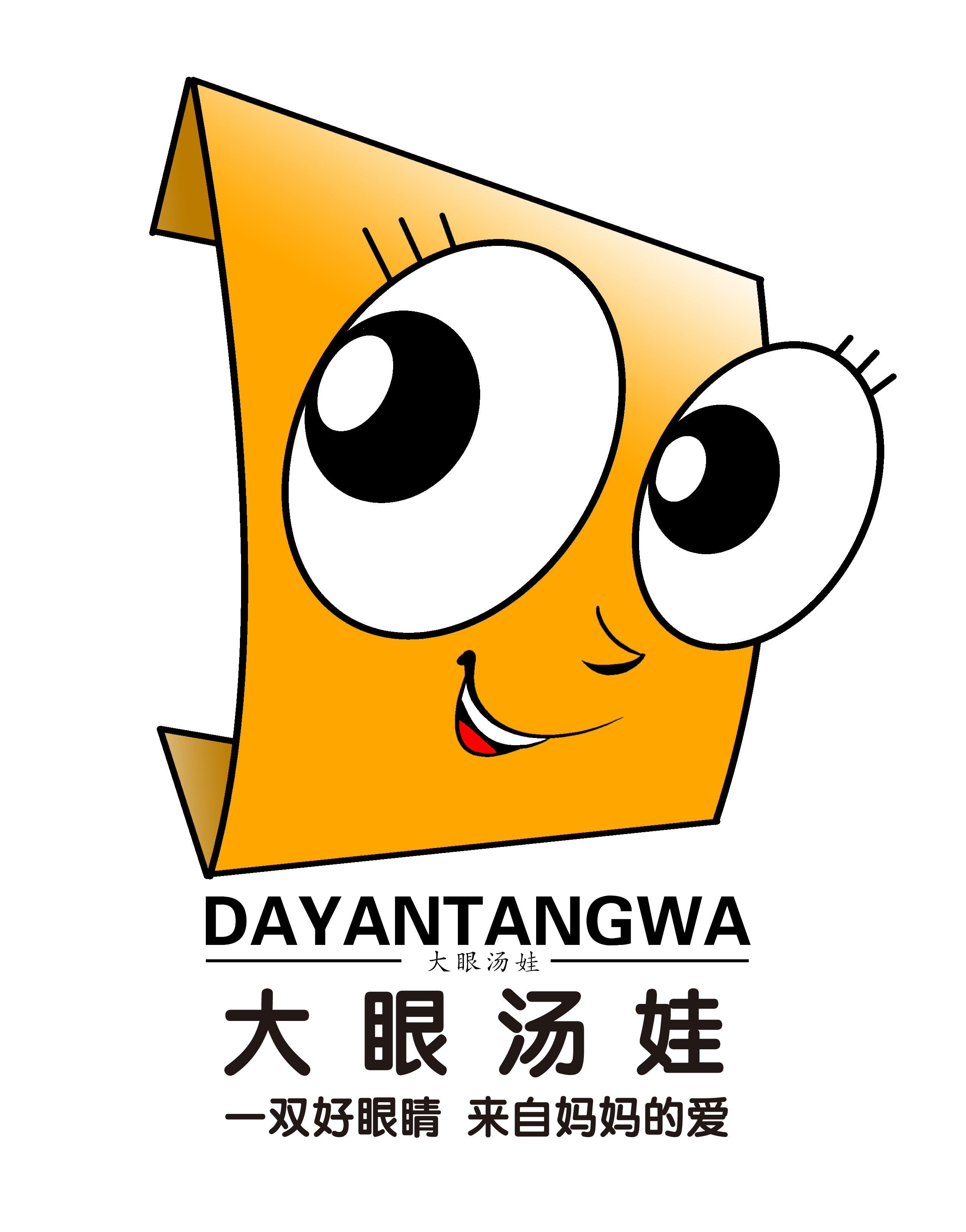 大眼汤娃品牌商标：一双好眼睛，来自妈妈的爱